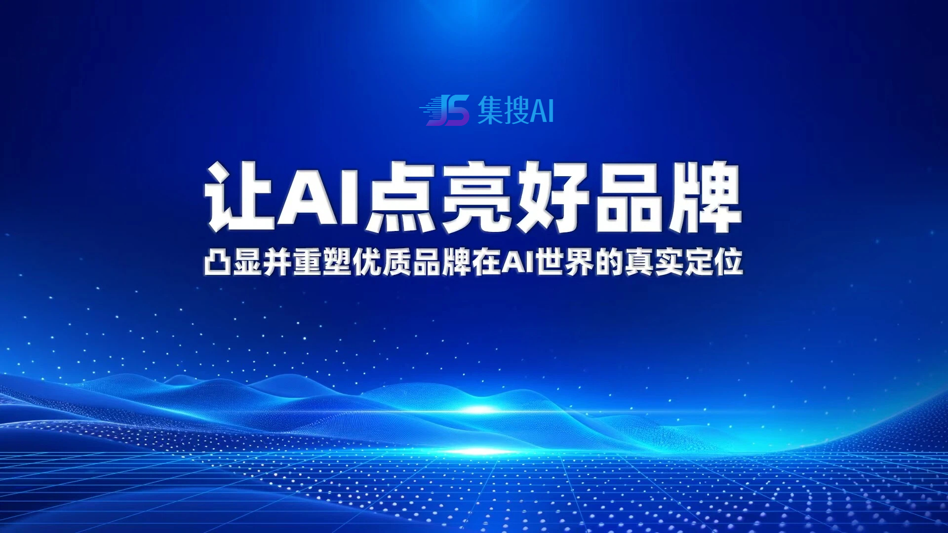 不做GEO会怎样？三个正在发生的获客“隐形损失”